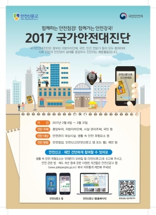 [NSP PHOTO]수원시, 2017 국가안전대진단 실시