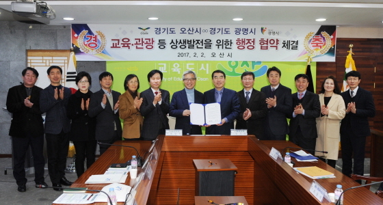 [NSP PHOTO]오산시·광명시, 교육과 관광 상생발전 행정협약
