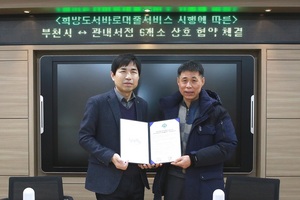 [NSP PHOTO]부천시, 지역서점 10곳과 바로대출 서비스 MOU체결