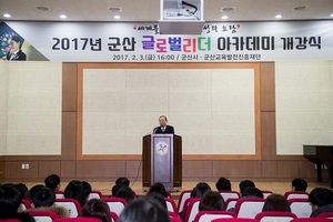 [NSP PHOTO]2017 군산글로벌리더아카데미 3일 개강