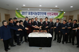 [NSP PHOTO]2017 포항시농업인단체 신년교례회 개최