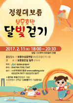 [NSP PHOTO]경북관광공사, 오는 11일 정월대보름 보문호반 달빛걷기 개최
