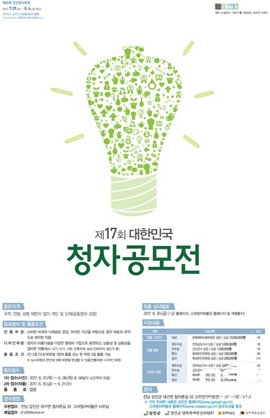 NSP통신-2017년 제 17회 대한민국 청자공모전 포스터. (강진군)