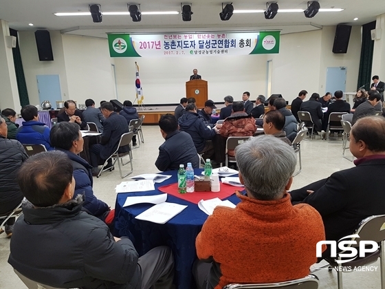 NSP통신-지난 7일에 개최된 농촌지도자 총회 (사진 = 대구광역시 달성군 제공)