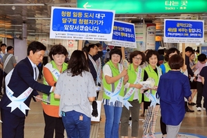 [NSP PHOTO]대구 달서구, 2017 부패방지 및 청렴 종합대책 수립