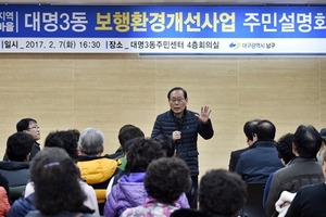 [NSP PHOTO]대구 남구, 대명3동 보행환경개선공사 주민설명회 개최