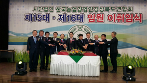 [NSP PHOTO]한국농업경영인 경북도연합회, 제16대 박창욱 회장 취임