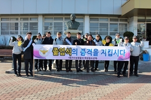 [NSP PHOTO]대구 수성서 여성청소년과, 졸업식 뒤풀이 예방 캠페인 실시