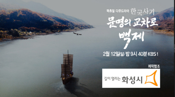 [NSP PHOTO]화성시 삼국통일 기반 당성, 한국 史記서 재조명