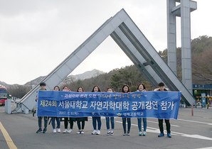 [NSP PHOTO]과학자를 꿈꾸는 영덕 학생들, 서울대 강연 참여