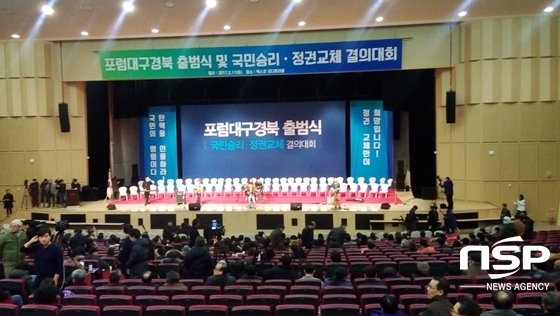 NSP통신-11일 대구 엑스코 5층 오디토리움에서 개최된 포럼 대구·경북 출범식 (사진 = 김덕엽 기자)