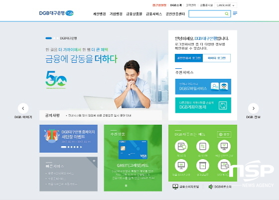 NSP통신-DGB대구은행 홈페이지 메인화면