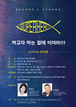 [NSP NEWS Image]“예비 방송인들 모여라”…ODJ엔터, ‘2017 슈퍼히어로’ 오디션 개최