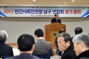 [NSP PHOTO]대구 남구,  민간사회안전망 대구 남구 연합회 정기 총회 개최
