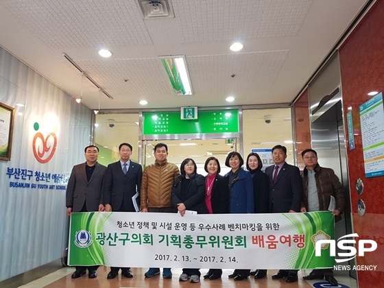 NSP통신-광주 광산구 기획총무위원회가 최근 부산광역시 일원에서 실시한 청소년 정책 및 시설 등 우수사례 벤치마킹을 위한 비교견학. (광주 광산구의회)