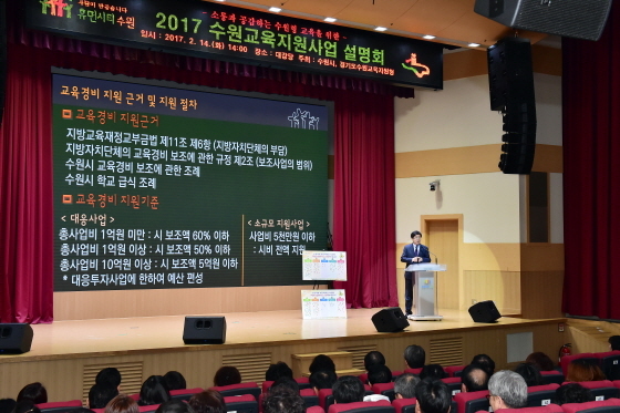 [NSP PHOTO]수원시, 2017 소통·공감 교육지원사업 추진