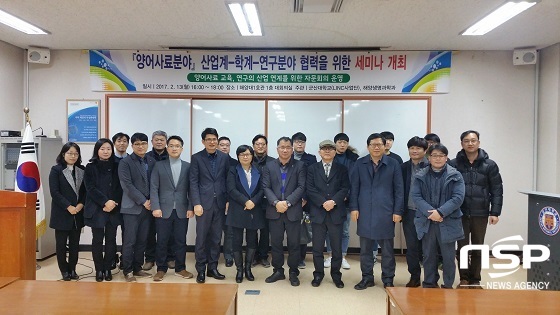 [NSP PHOTO]군산대, 양어사료 분야 산학연 연계 공동 세미나 개최