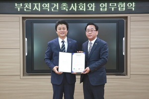 [NSP PHOTO]부천시, 부천지역건축사회와 MOU체결 ···쾌적한 도시환경위해 협업