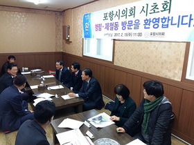 [NSP PHOTO]포항시의회 시초회, 2017년 첫 활동 시작