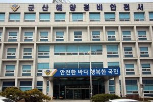 [NSP PHOTO]군산해경, 민간해양구조대 재정비