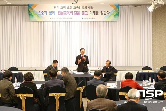 NSP통신-장만채 전남교육감이 16일 오는 28일자로 퇴임하는 초·중등 학교장 41명을 초청해 마련한 교육감과 대화의 시간. (전남교육청)