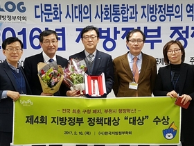 [NSP PHOTO]부천시, 구폐지 행정혁신 지방정책 모범사례 평가 받아