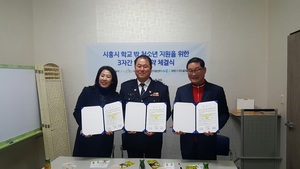 [NSP PHOTO]시흥경찰서, 학교 밖 청소년 보호위해 다자간MOU체결