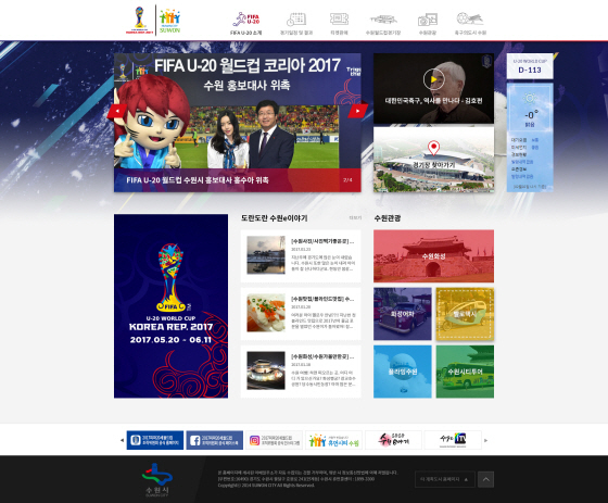 [NSP PHOTO]수원시, 개최도시 최초 FIFA U-20 홈페이지 오픈
