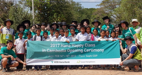 NSP통신-하나멤버스 나눔 이벤트 참여 손님과 임직원들이 캄보디아 빈곤지역인 반티민체이에 위치한 초등학교에서 환경 정화 봉사활동을 펼치고 있다.
