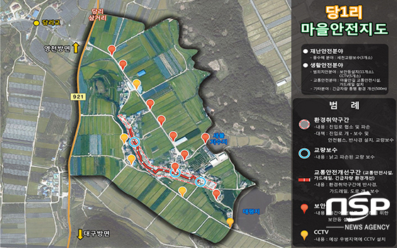 NSP통신-안전마을만들기 공모사업 선정(영천 북안면 당1리 마을)