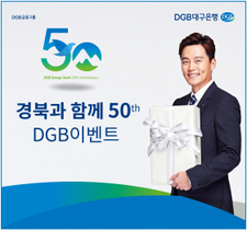 [NSP PHOTO]DGB대구은행, 경북과 함께 50th DGB 이벤트 실시