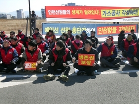 [NSP PHOTO]전국항만예선노동자, 한국가스공사 규탄대회 가져 (1보)