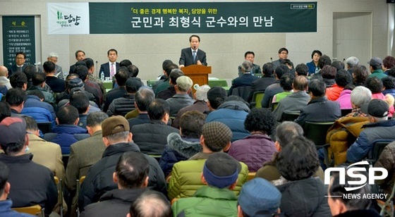 NSP통신-최형식 담양군수가 최근 12개 읍면을 순회하며 가진 군민과의 대화. (담양군)