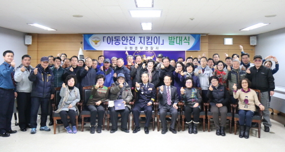 [NSP PHOTO]수원중부서, 안전사회구축 아동안전지킴이 발대