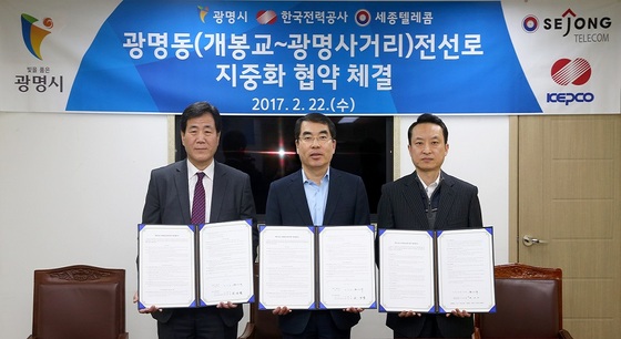 NSP통신-▲양기대 광명시장(가운데)과 허광엽 한국전력 광명지사장(왼쪽), 최대수 세종텔레콤 기술본부장(오른쪽)이 광명동 전선로 지중화 사업에 대한 협약을 체결하고 기념사진을 촬영하고 있다 (광명시청 제공)