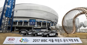 [NSP PHOTO]기아차, 2017 WBC 서울라운드 공식 후원