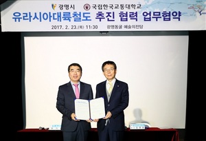 [NSP PHOTO]광명시, 국립한국교통대학교와 KTX광명역 관련 MOU체결