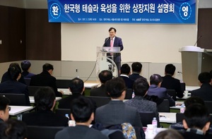 [NSP PHOTO][업계동정]거래소, 한국형 테슬라 육성 상장지원 설명회 개최