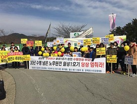 [NSP PHOTO]지진대책원전중단북구행동과 울산주민, 월성1호기 폐쇄 촉구