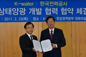 [NSP PHOTO]한국전력, 한국수자원공사와 수상태양광 개발 협력 위한 협약 체결