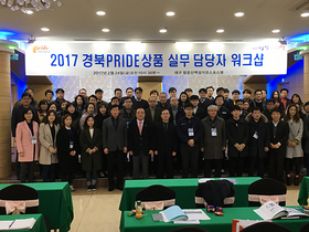 [NSP PHOTO]경북Pride상품, 지역경제 성장·일자리창출 실무자 워크숍 개최