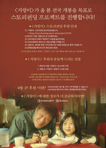 [NSP PHOTO]영화 지렁이, 4월 개봉 위한 후원자 초청 릴레이 시사회 개최