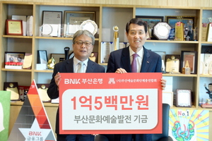 [NSP PHOTO]부산은행, 지역 문화예술 발전기금 1억 500만원 후원