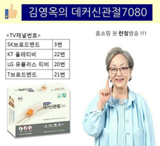 [NSP PHOTO]뉴트라젠 다음 달 1일 관절 건기식 홈쇼핑 론칭