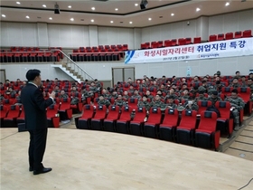 [NSP PHOTO]화성시·해병대사령부, 전역예정장교 대상 취업캠프 개최