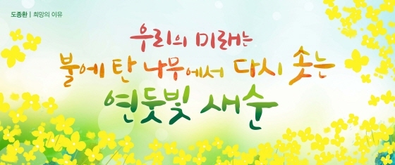 [NSP PHOTO]수원시, 2017 봄 희망글판 선정