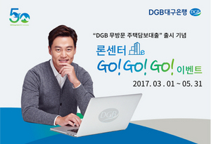 [NSP PHOTO]DGB대구은행,  DGB 무방문 주택담보대출 고객 경품 추첨 이벤트 진행