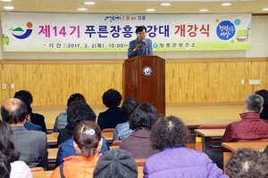 [NSP PHOTO]장흥군, 2일 푸른장흥 건강대학 개강