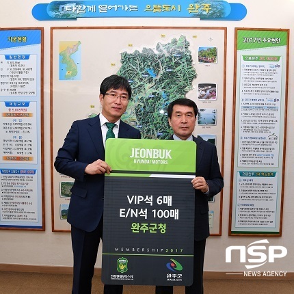 [NSP PHOTO]완주군, 전북현대FC 흥행몰이 앞장