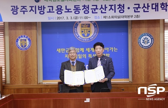 [NSP PHOTO]군산대-노동청군산지청, 대학창조일자리센터 지원 협약
